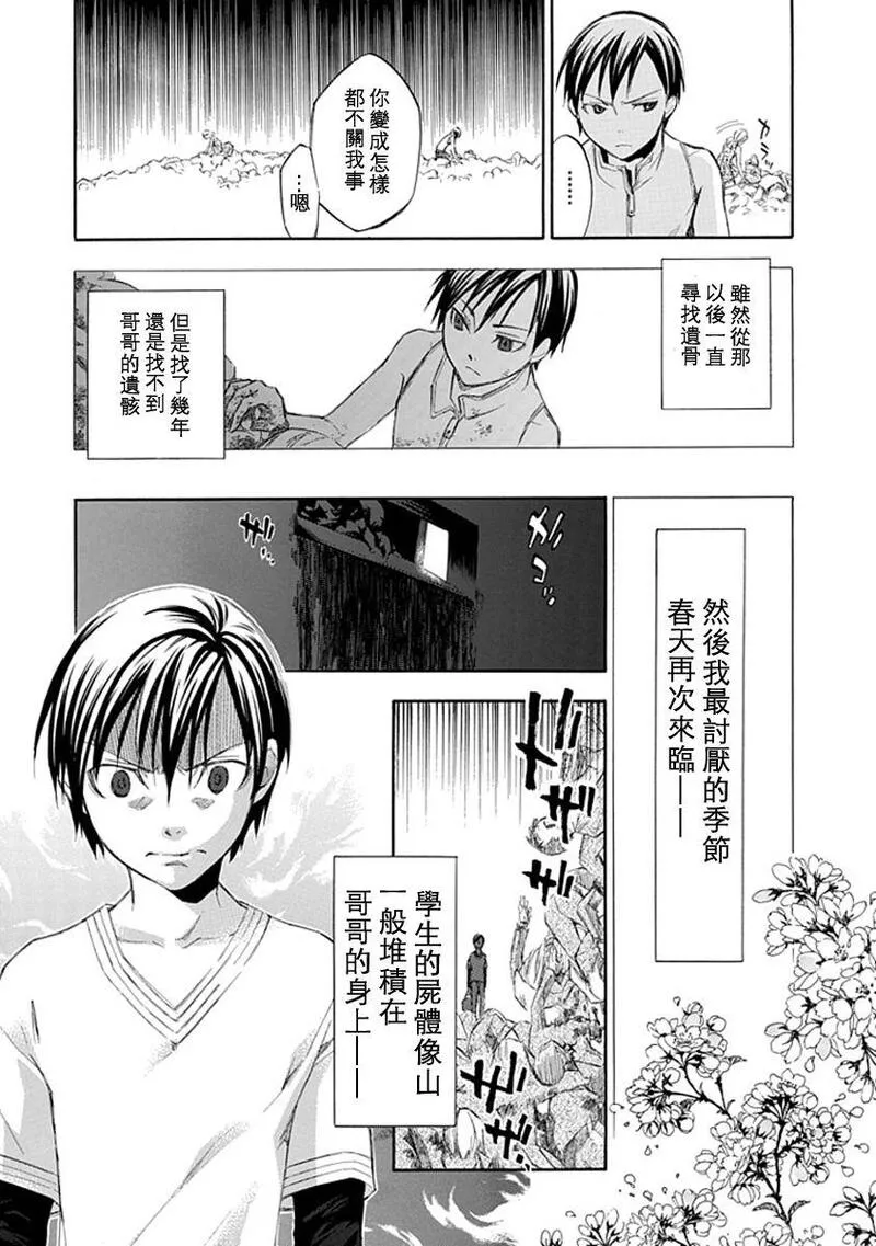 格言漫画,第12.5话26图