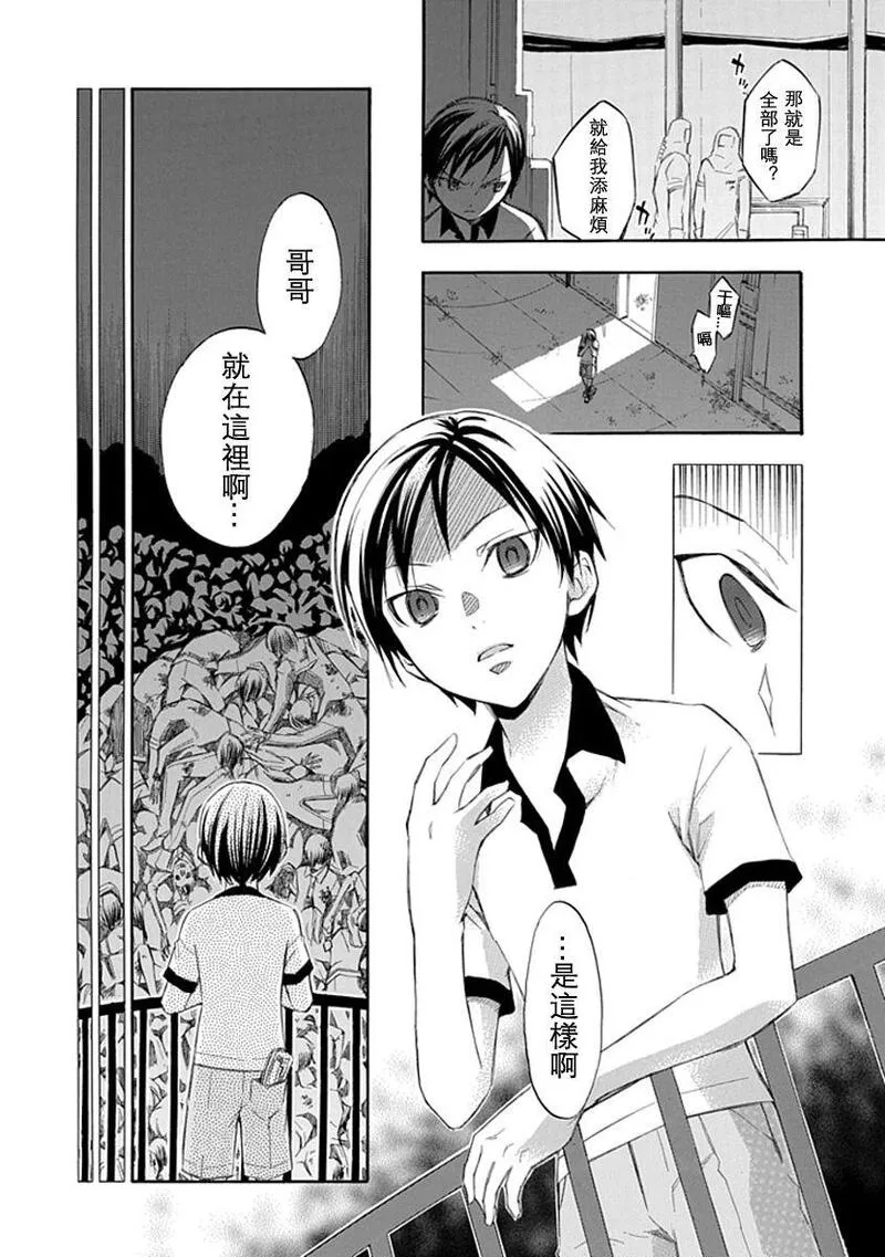 格言漫画,第12.5话20图