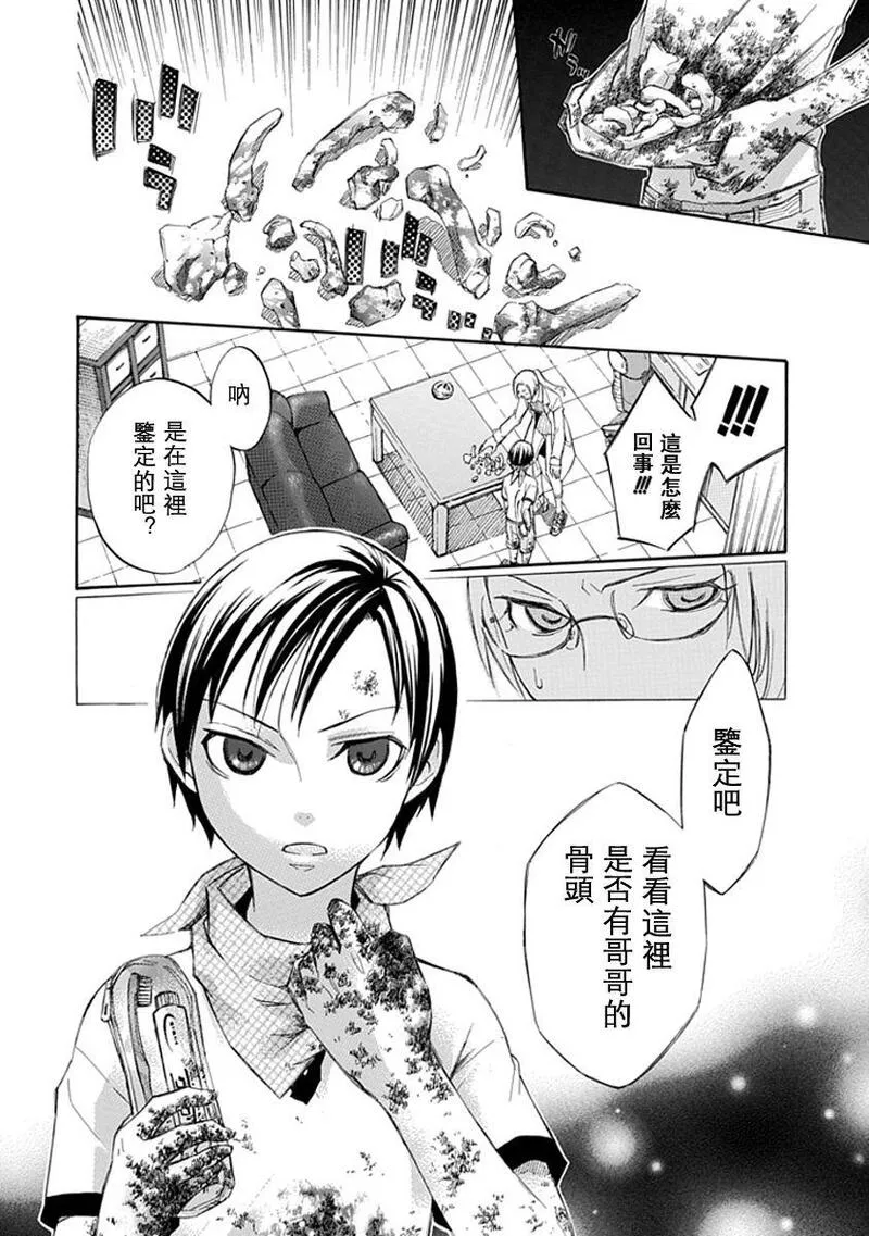 格言漫画,第12.5话22图