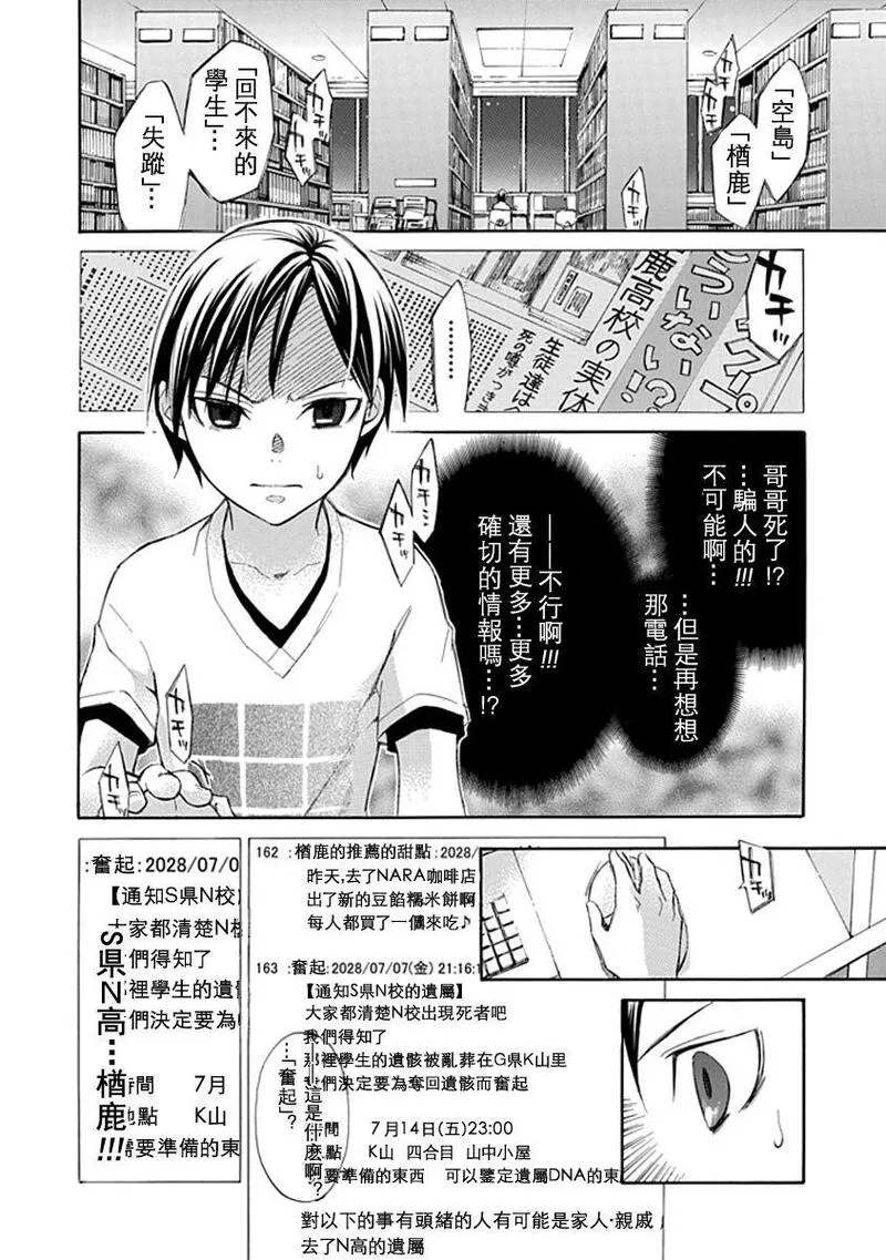 格言漫画,第12.5话10图