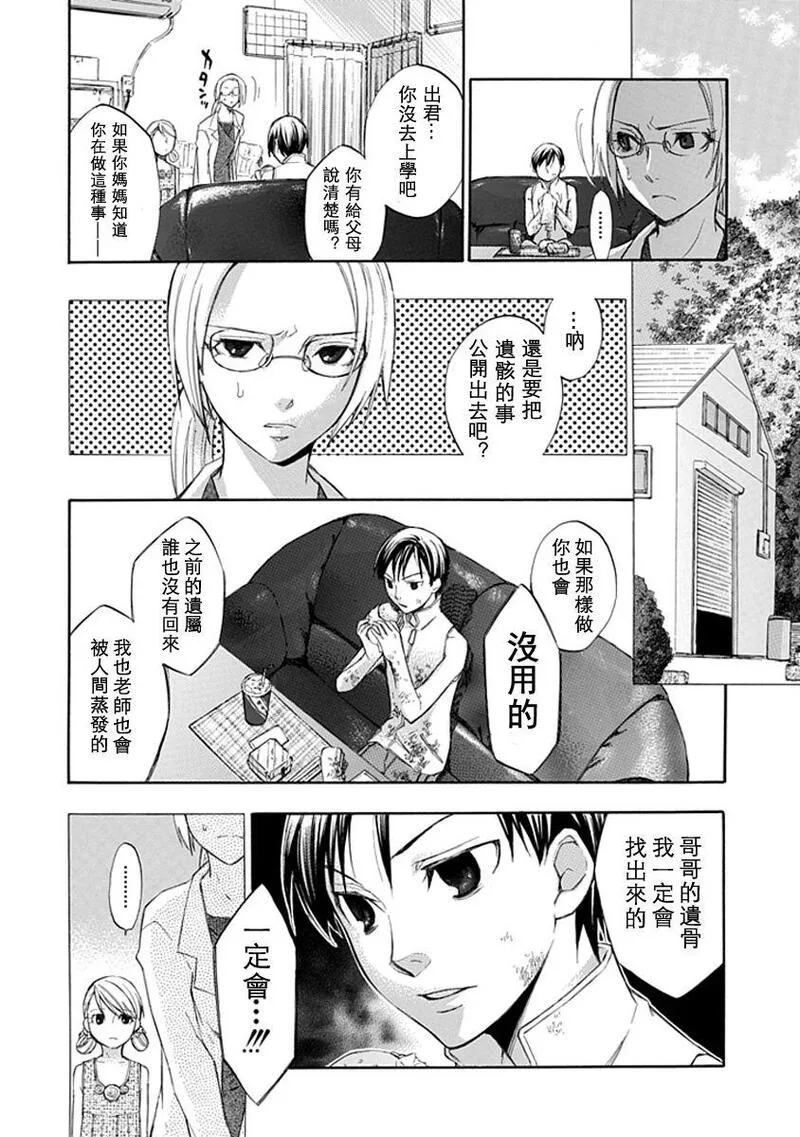 格言漫画,第12.5话24图