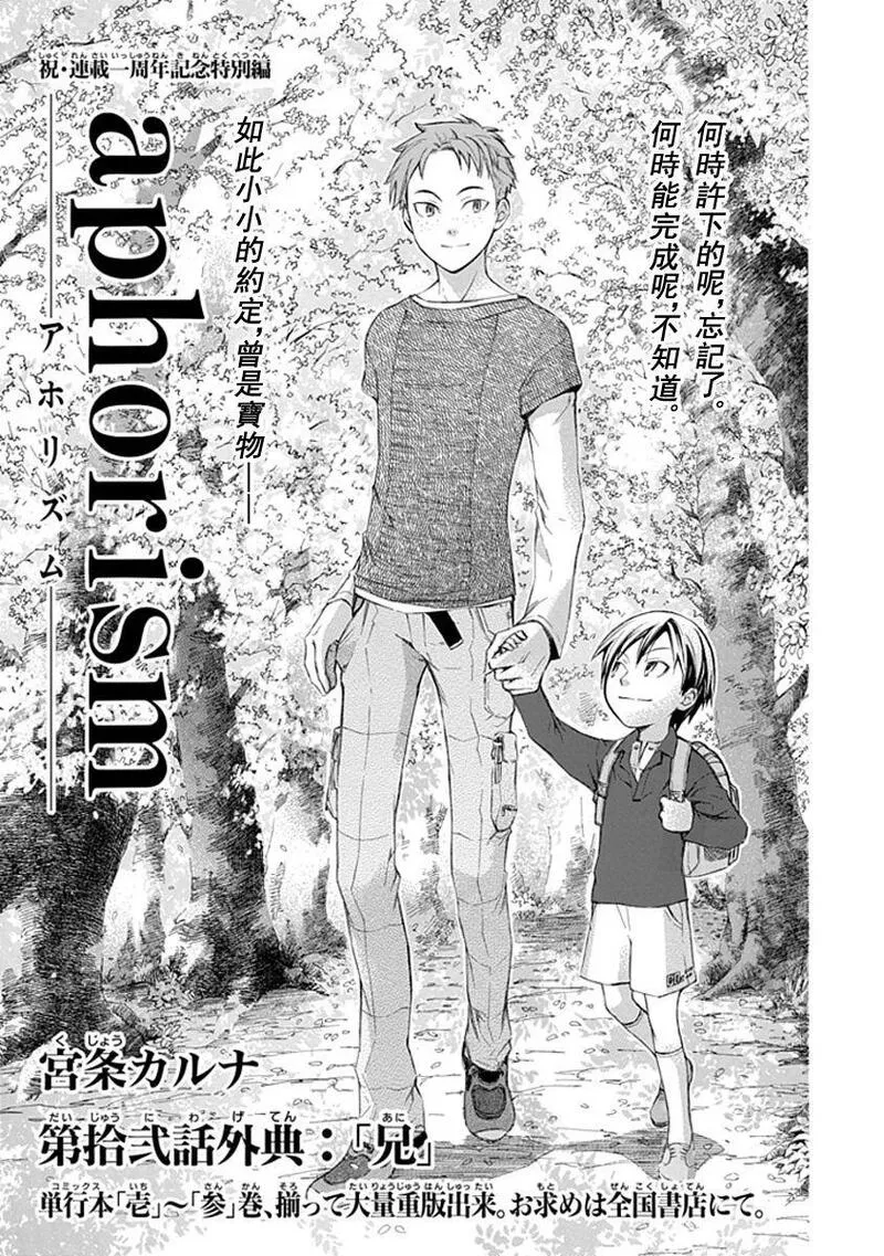 格言漫画,第12.5话1图