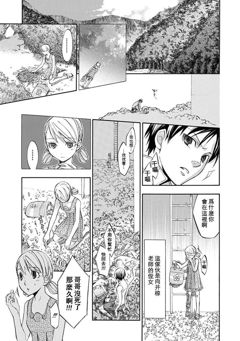 格言漫画,第12.5话25图