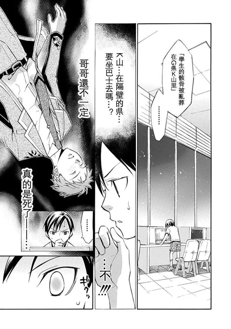 格言漫画,第12.5话11图