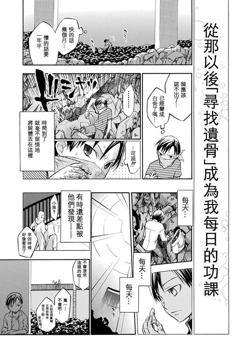 格言漫画,第12.5话23图