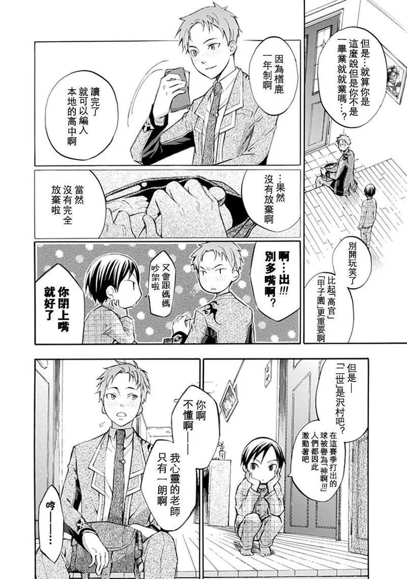 格言漫画,第12.5话4图