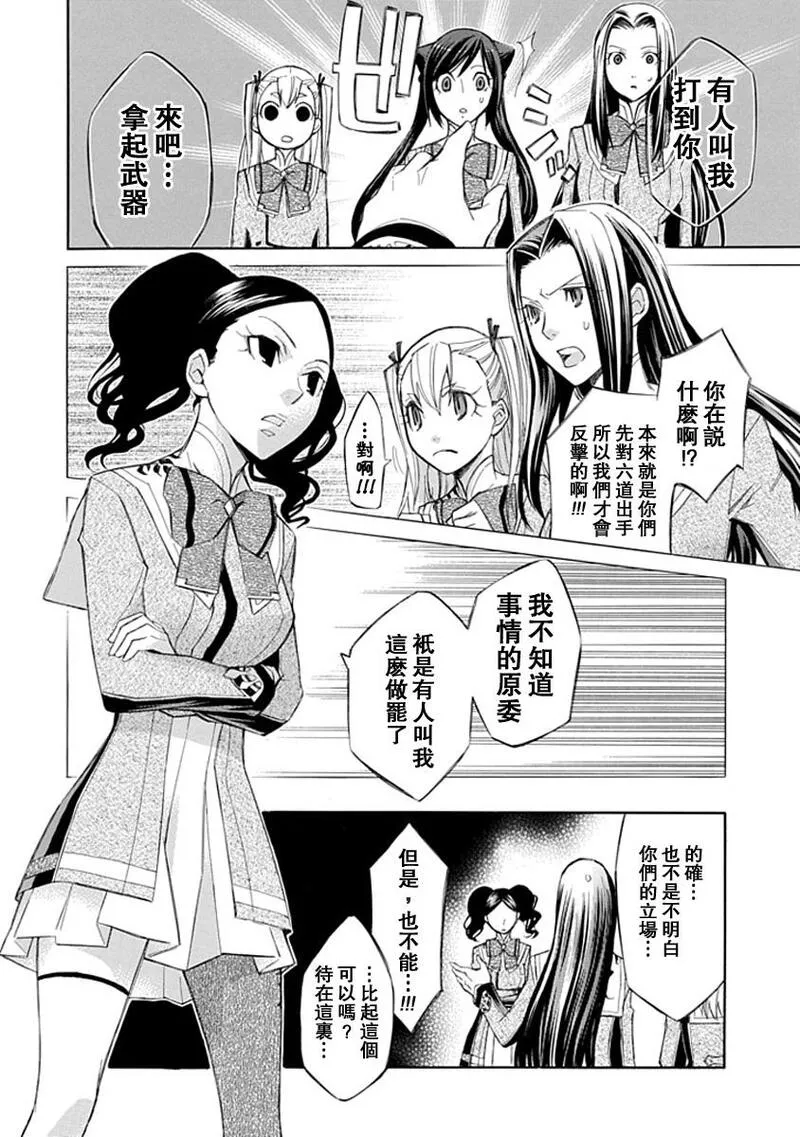 格言漫画,第14话11图