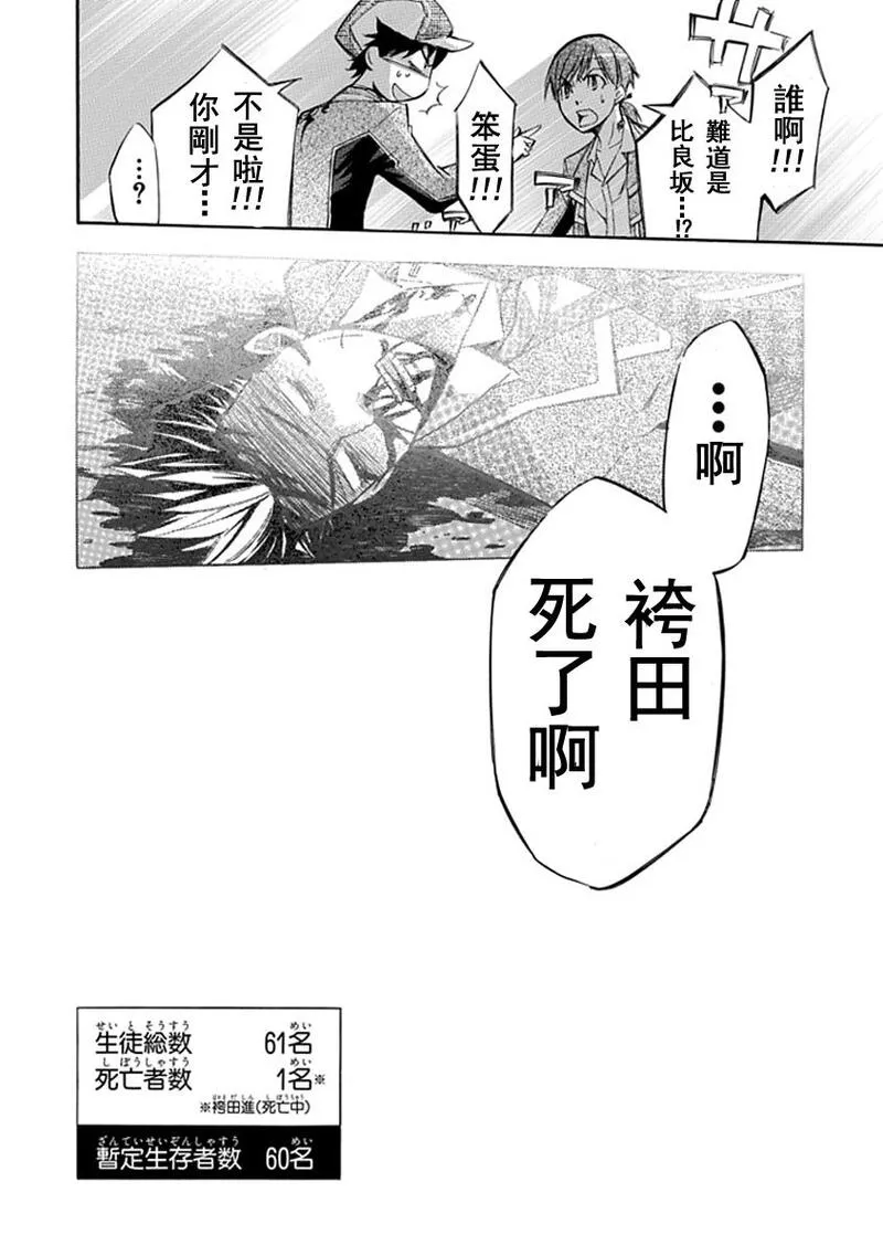 格言漫画,第15话29图