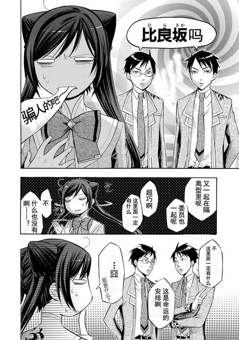 格言漫画,第16话13图