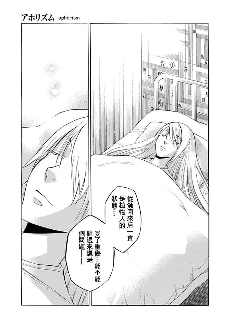 格言漫画,第19话14图