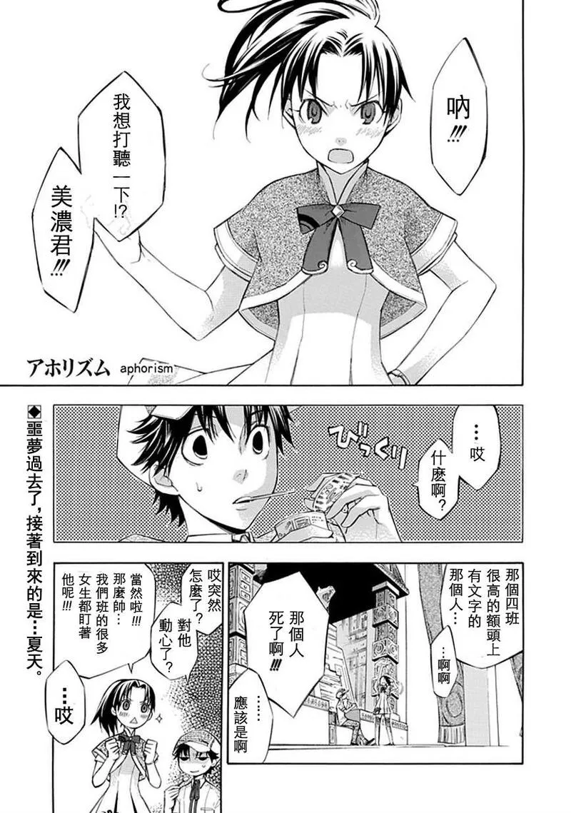 格言漫画,第19话2图