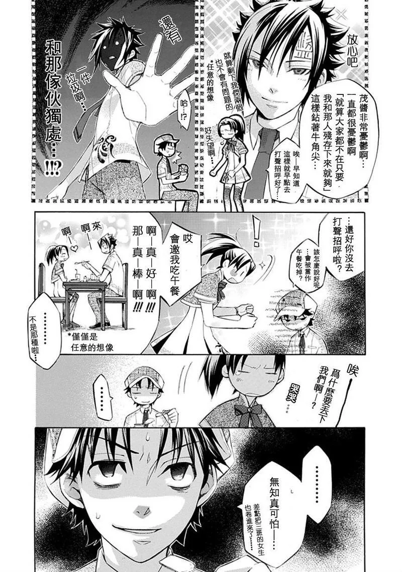 格言漫画,第19话3图