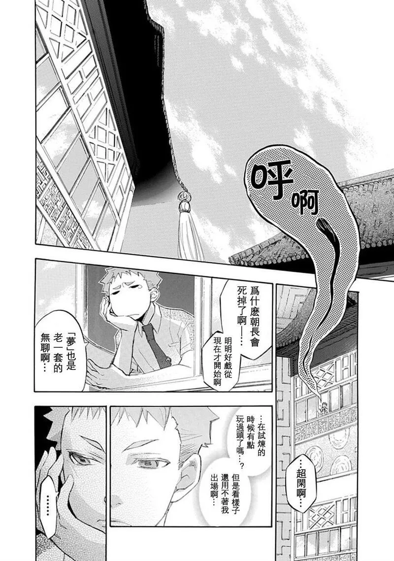 格言漫画,第19话19图