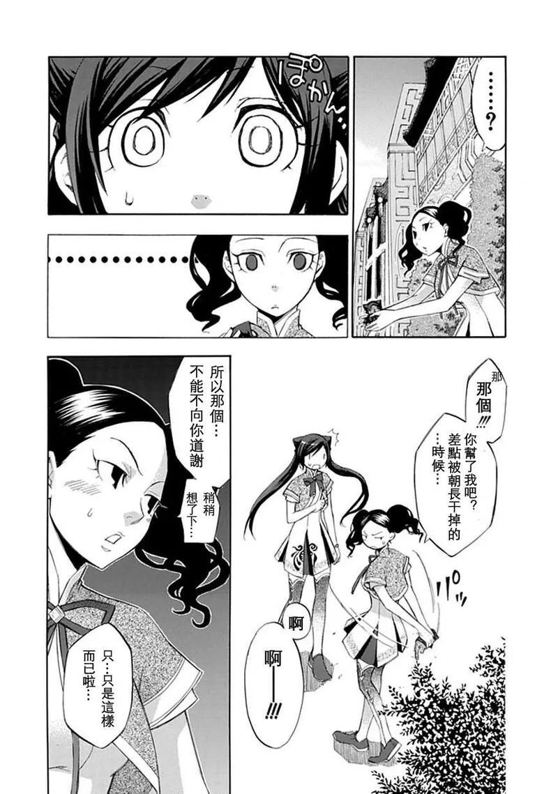 格言漫画,第19话9图