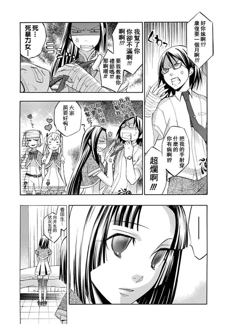 格言漫画,第19话13图