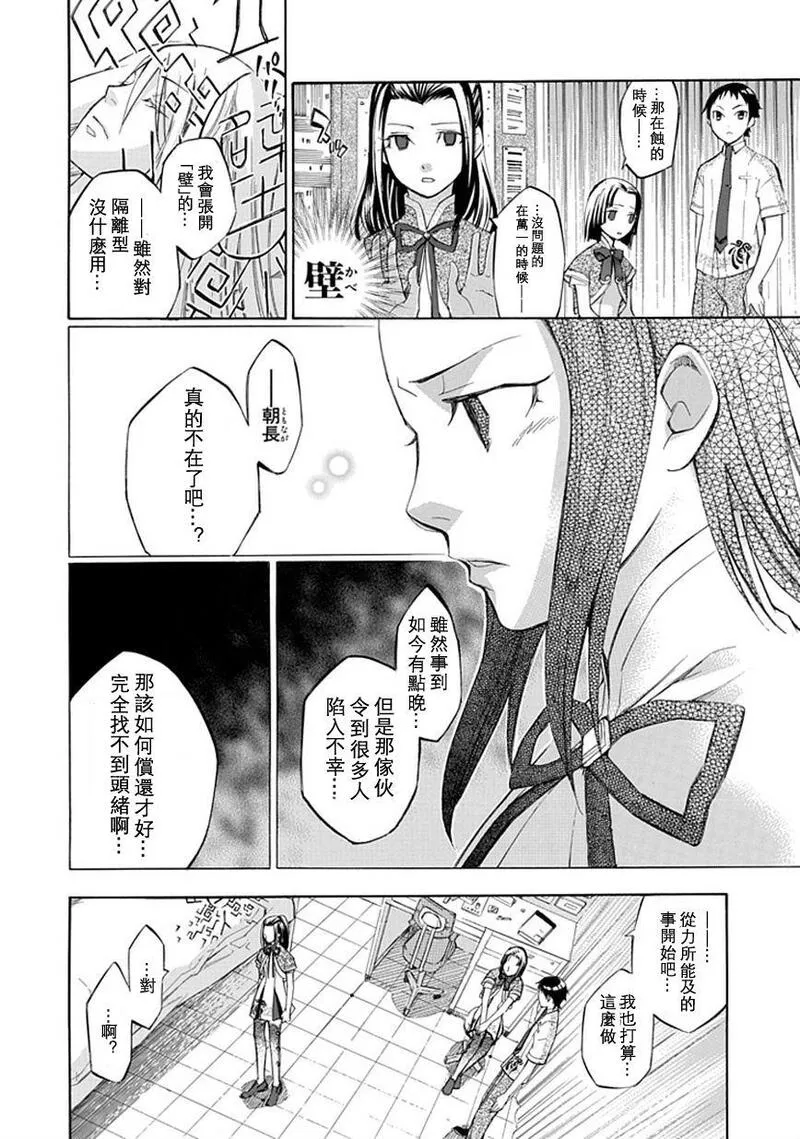 格言漫画,第19话15图