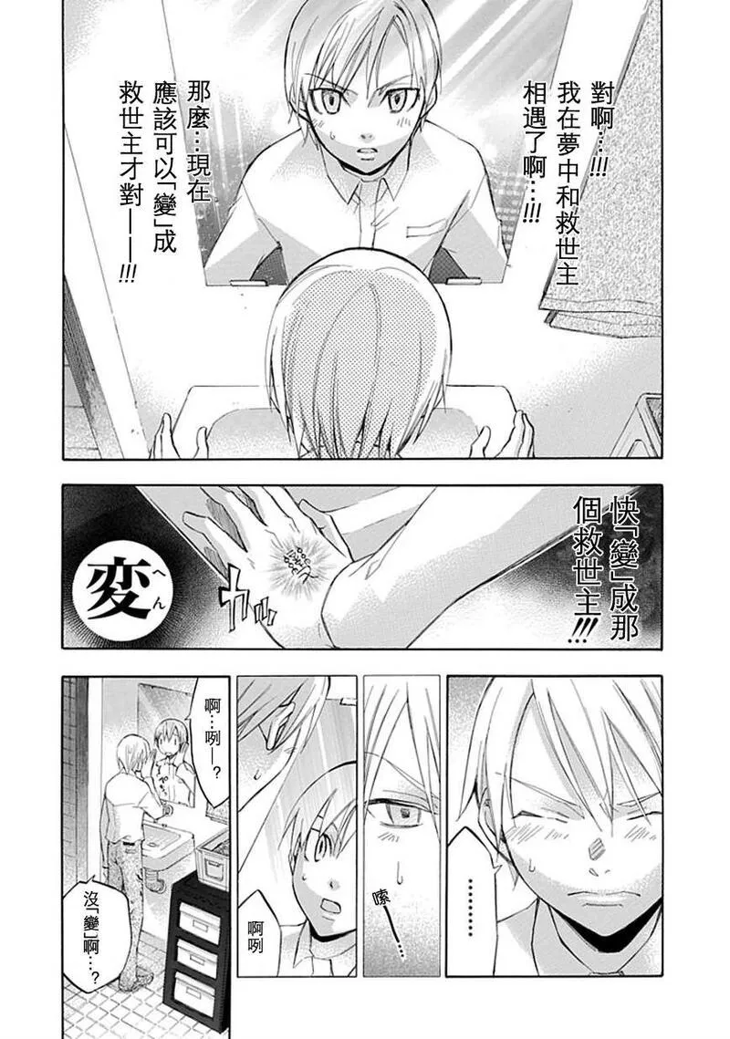 格言漫画,第19话23图