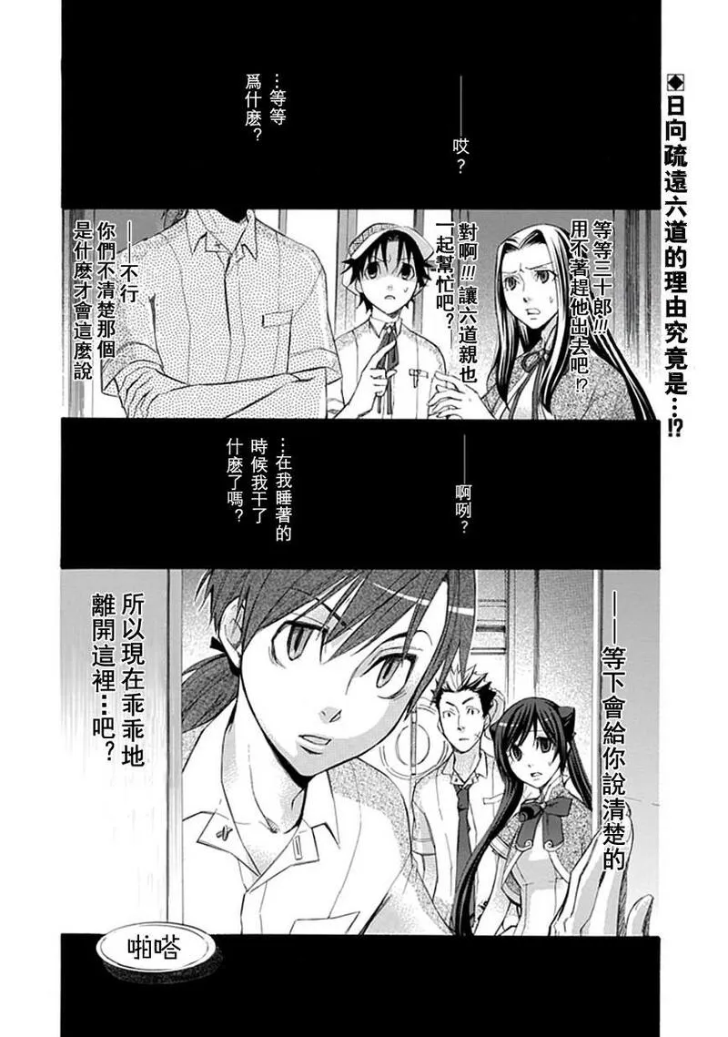 格言漫画,第20话3图