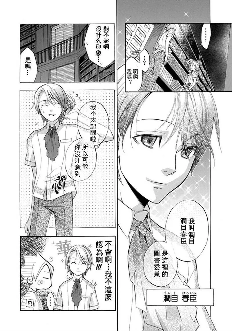 格言漫画,第20话9图