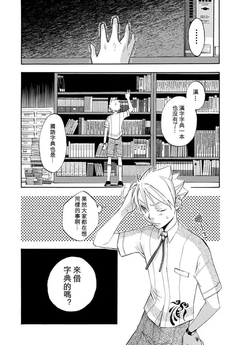 格言漫画,第20话7图