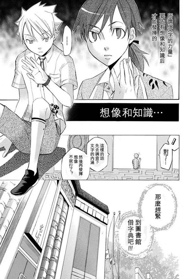 格言漫画,第20话6图