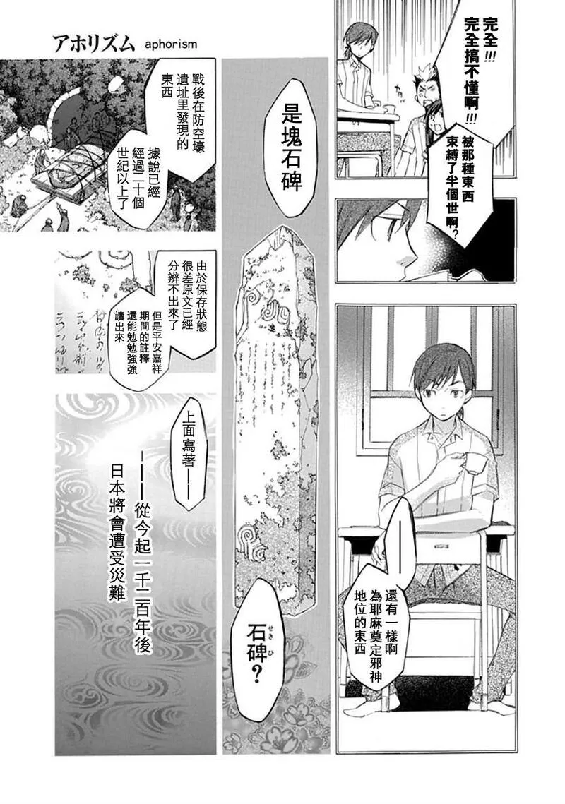 格言漫画,第21话17图