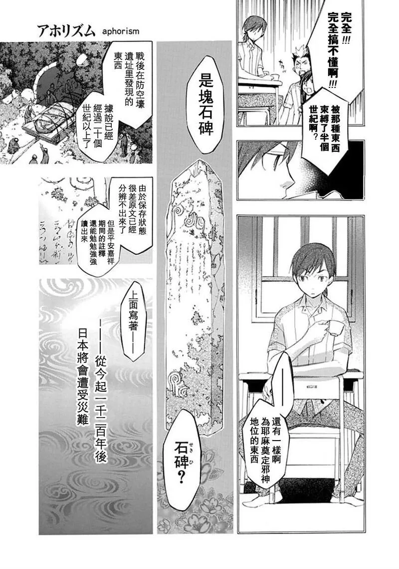 格言漫画,第21话18图