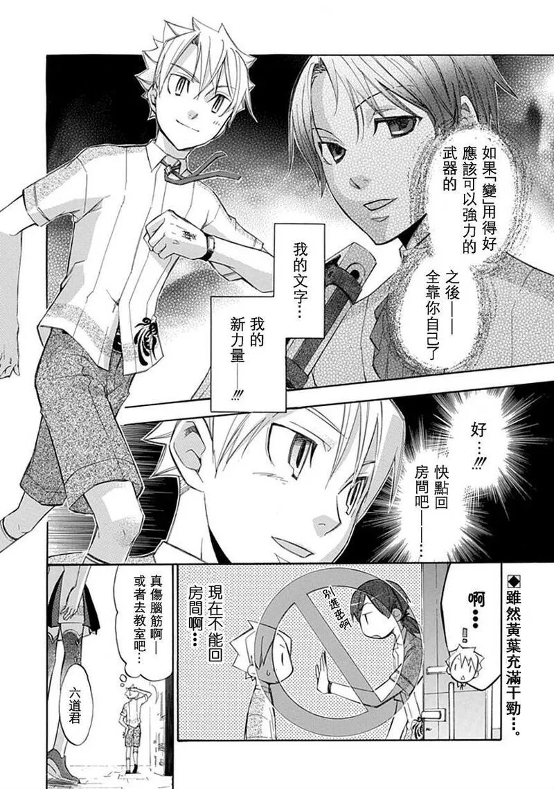 格言漫画,第21话3图