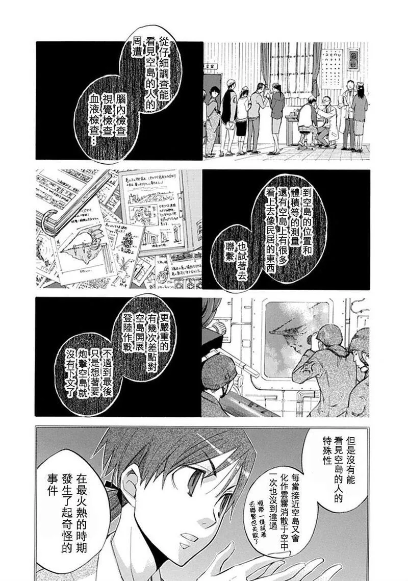 格言漫画,第21话12图