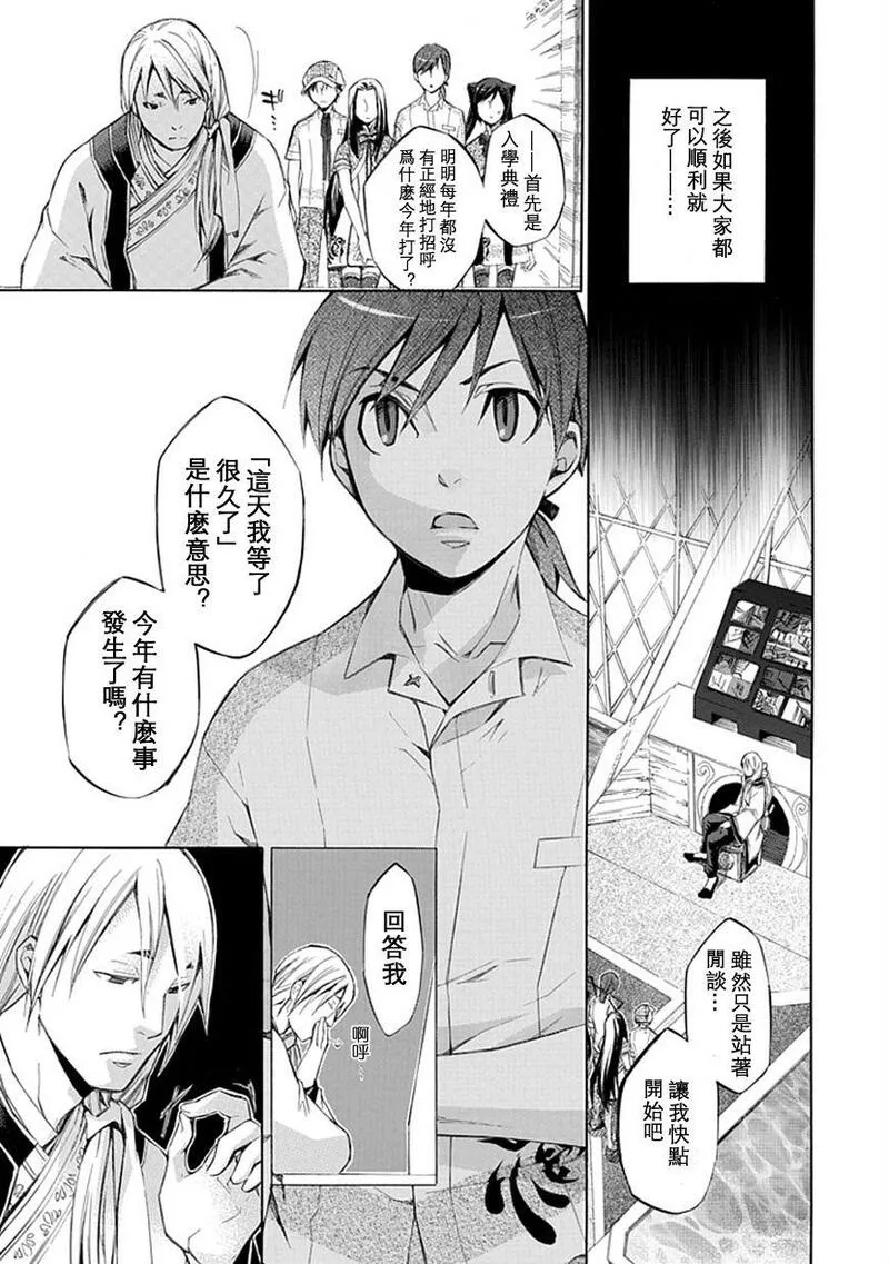 格言漫画,第23话13图