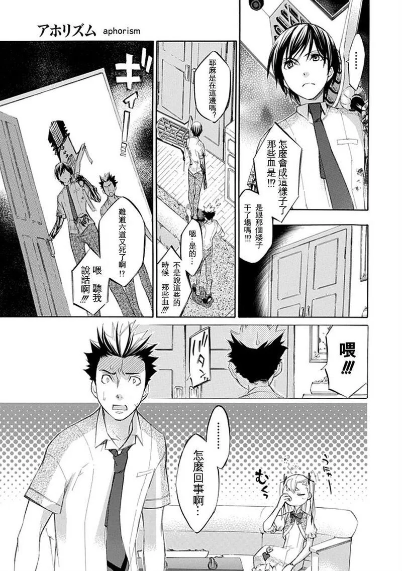 格言漫画,第25话9图