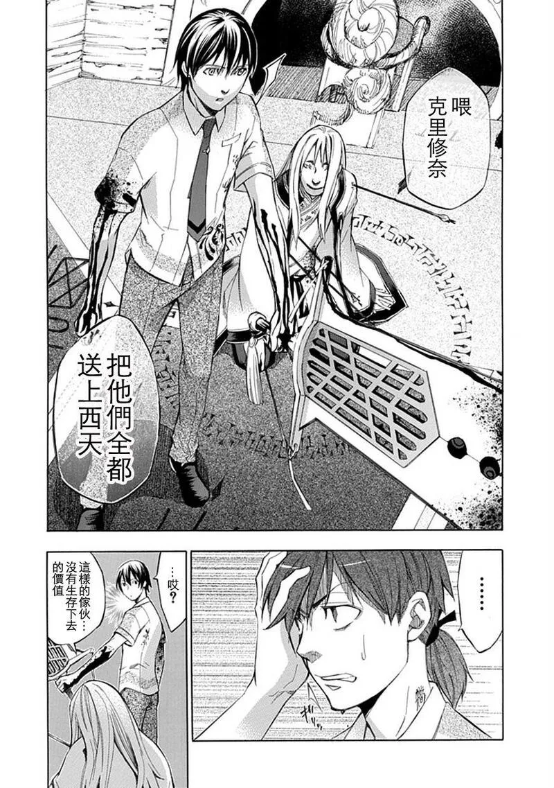 格言漫画,第26话6图