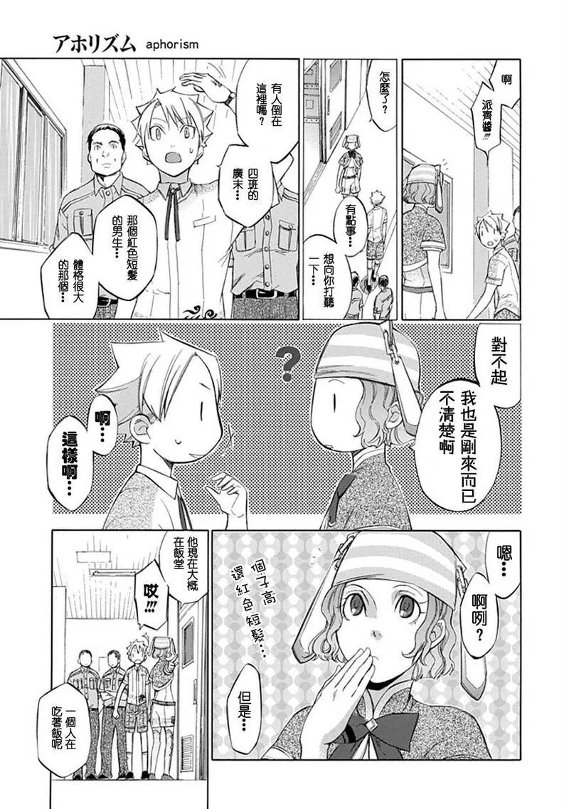 格言漫画,第28话15图