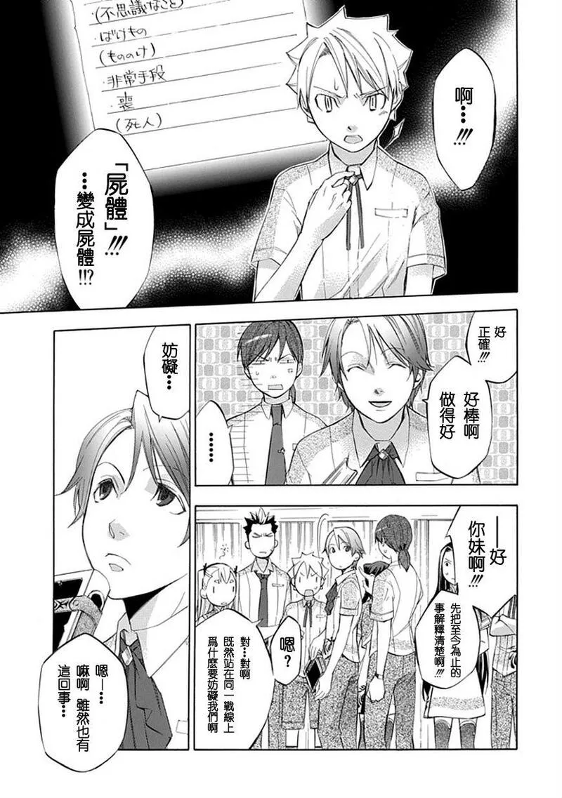 格言漫画,第29话7图