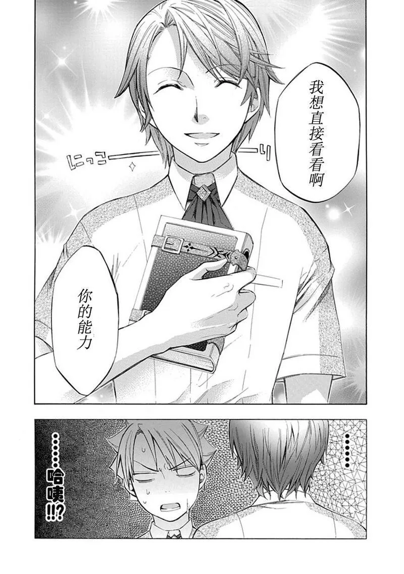 格言漫画,第29话8图