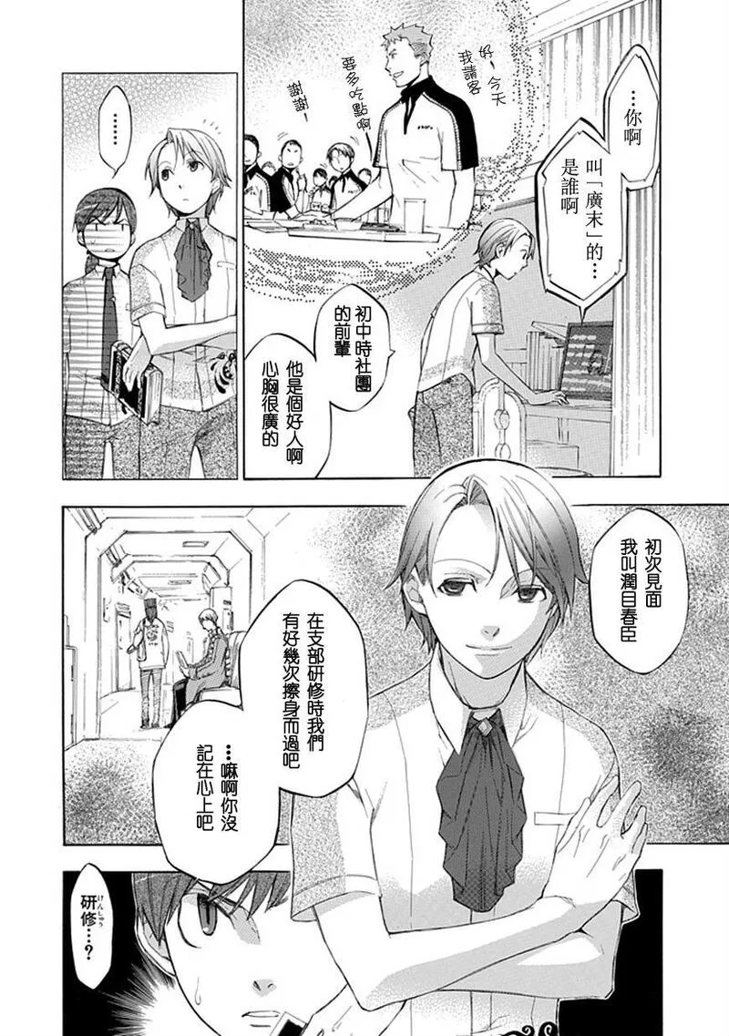 格言漫画,第29话4图