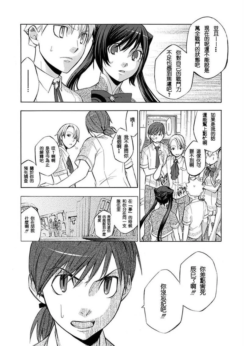 格言漫画,第29话12图