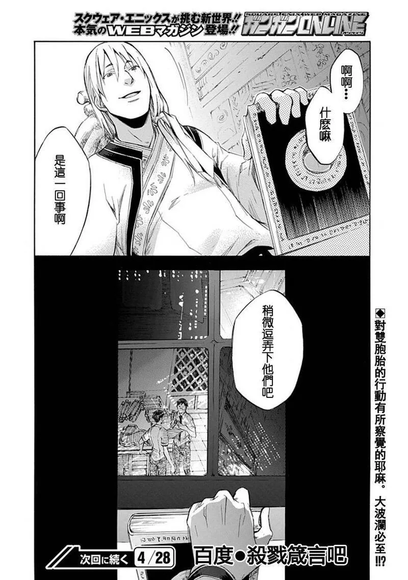 格言漫画,第30话20图