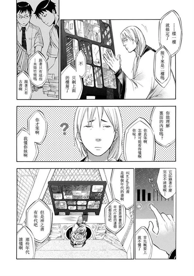 格言漫画,第30话16图