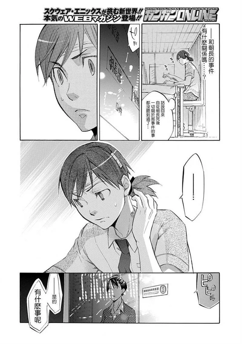 格言漫画,第31话17图