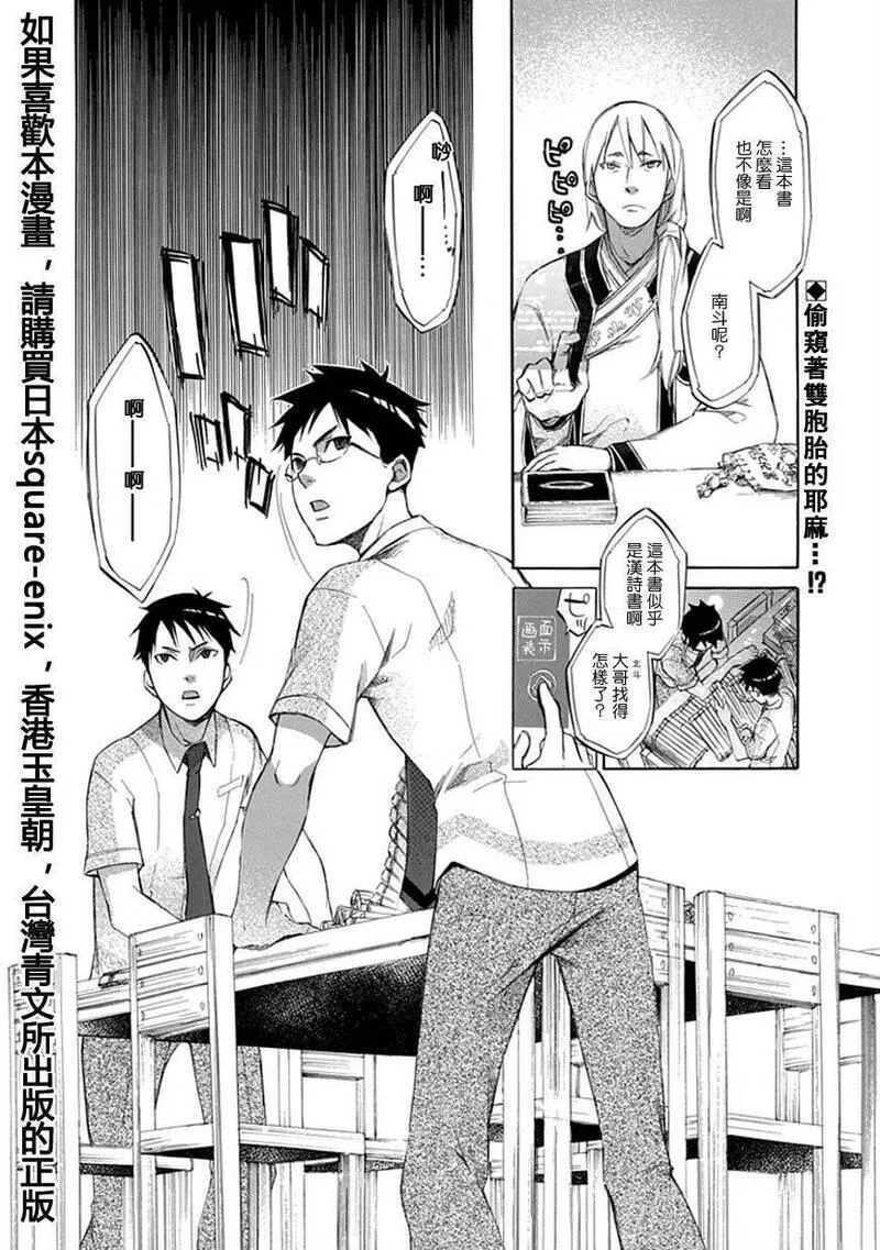 格言漫画,第31话3图