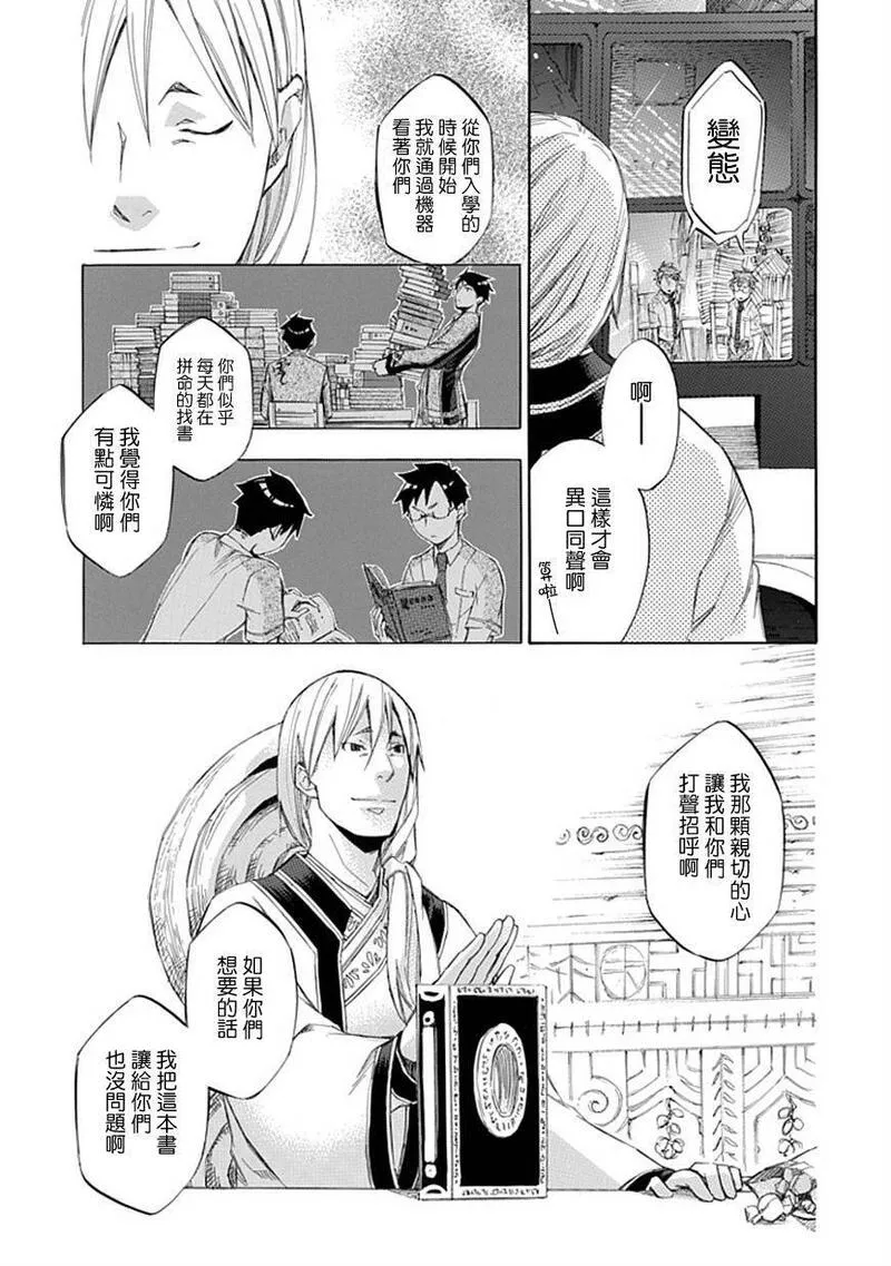 格言漫画,第31话6图