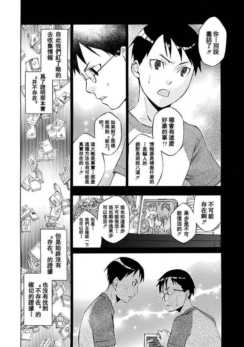 格言漫画,第33话15图