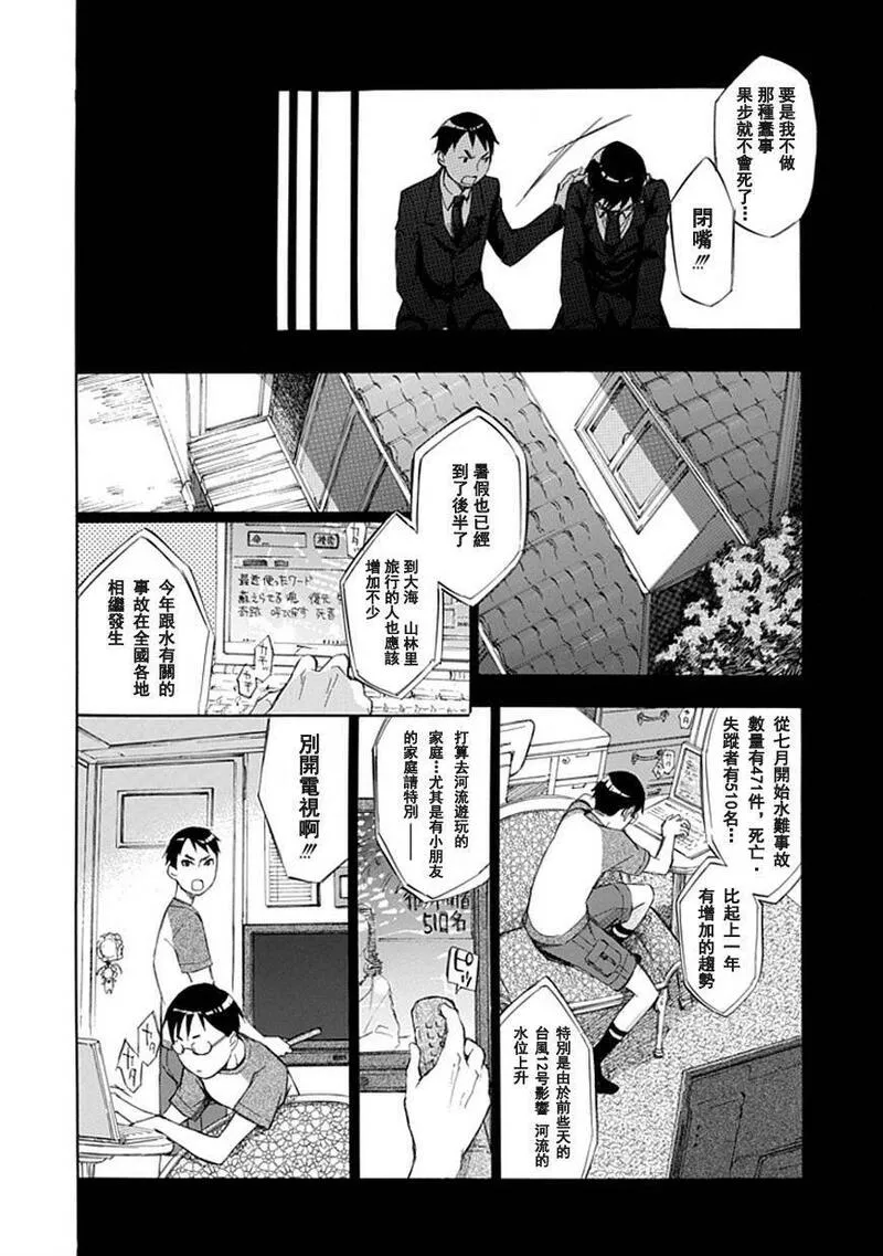 格言漫画,第33话13图