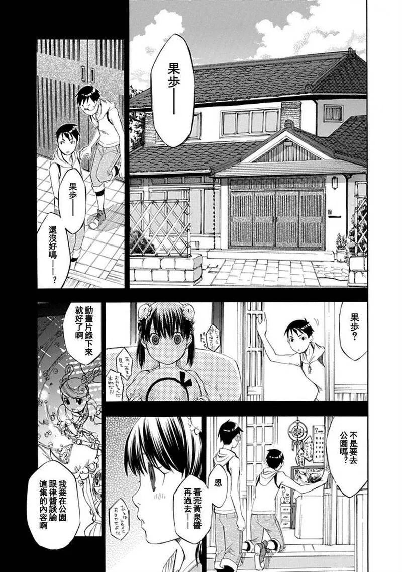 格言漫画,第33话4图