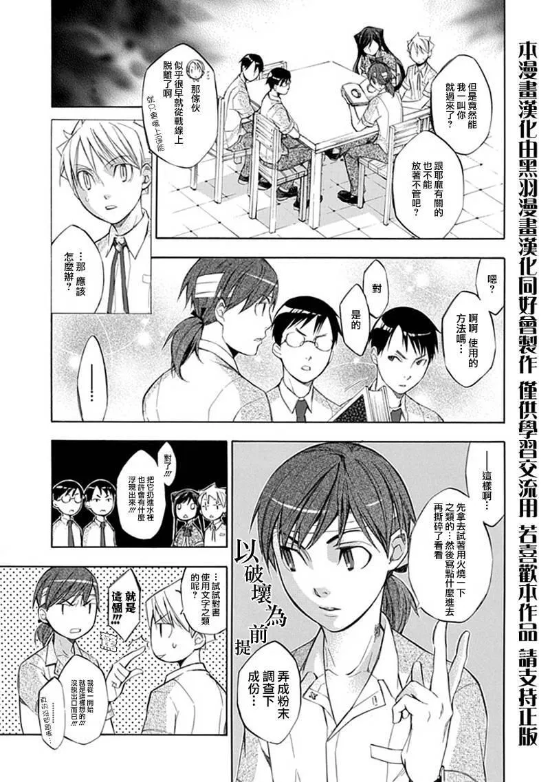 格言漫画,第34话3图