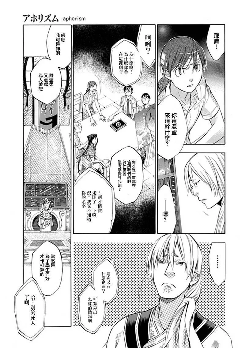 格言漫画,第34话7图