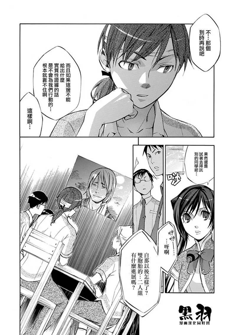 格言漫画,第34话6图