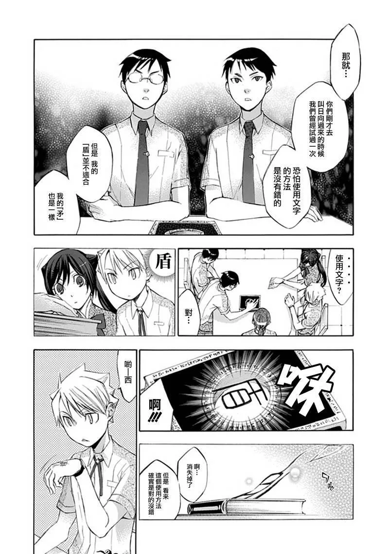 格言漫画,第34话4图