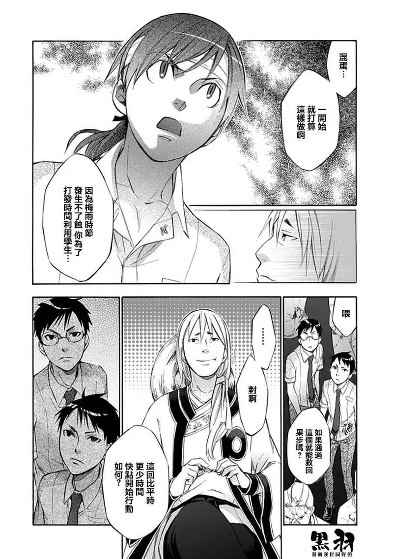 格言漫画,第35话6图